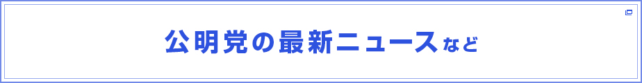 新型コロナウイルス感染症 関連情報